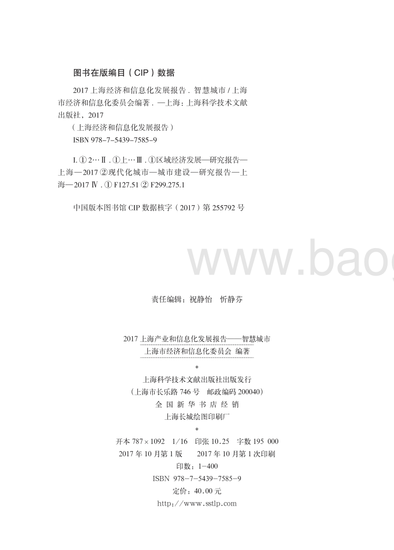 2017-2018智慧城市产业和信息化发展报告.pdf_第3页