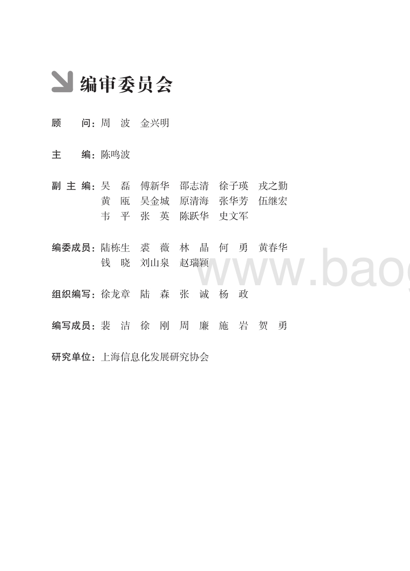 2017-2018智慧城市产业和信息化发展报告.pdf_第4页