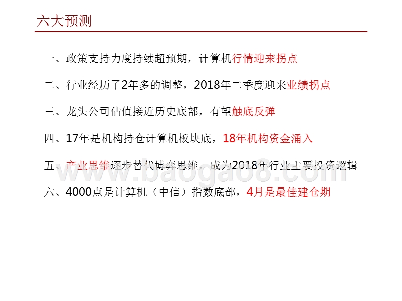 2018年计算机行业分析报告.pptx_第2页