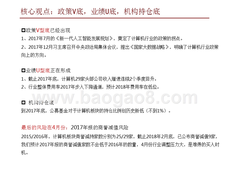 2018年计算机行业分析报告.pptx_第3页