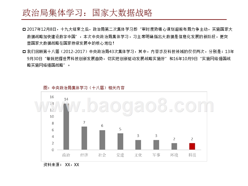 2018年计算机行业分析报告.pptx_第5页