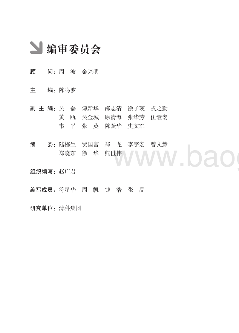 2017-2018上海产业兼并重组产业和信息化发展报告.pdf_第4页