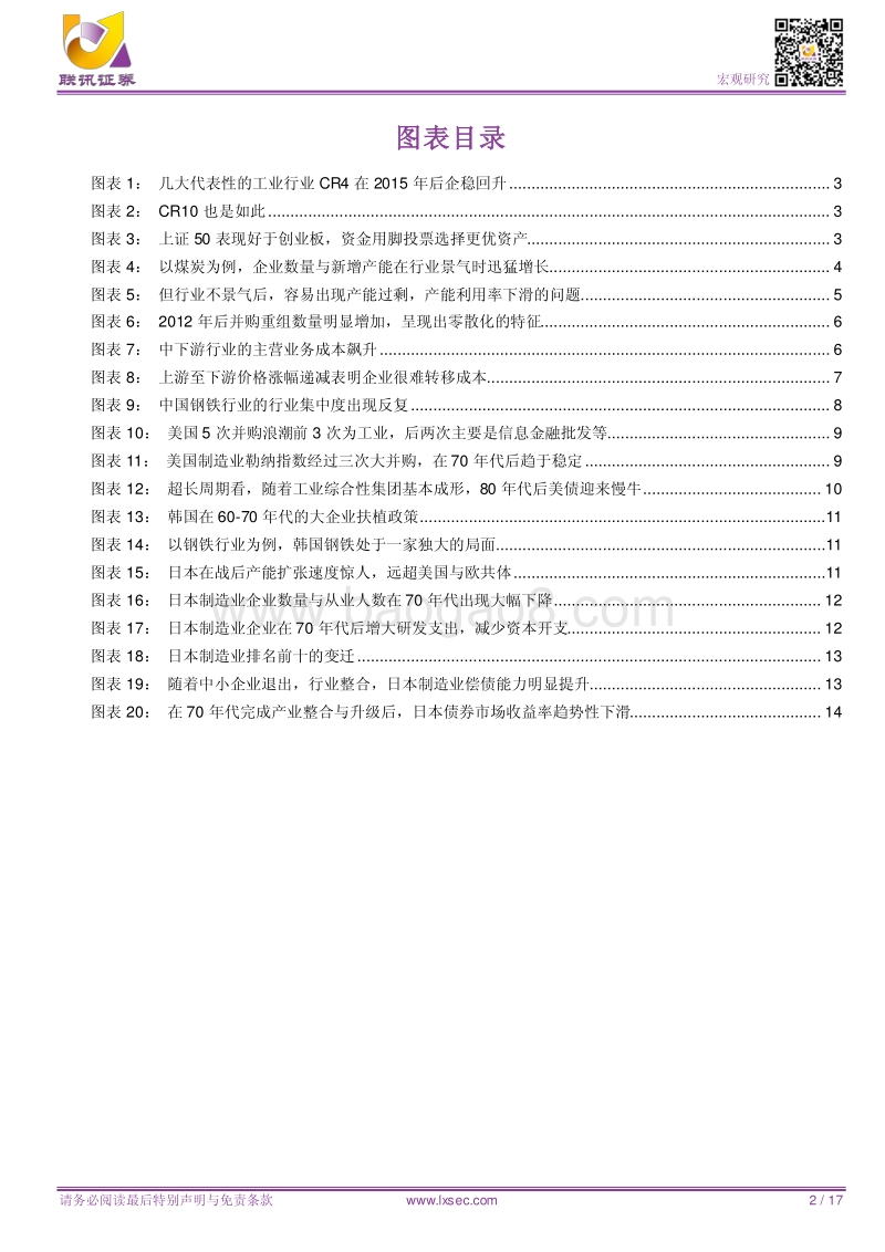 联讯宏观专题研究：中国经济大整合.pdf_第2页
