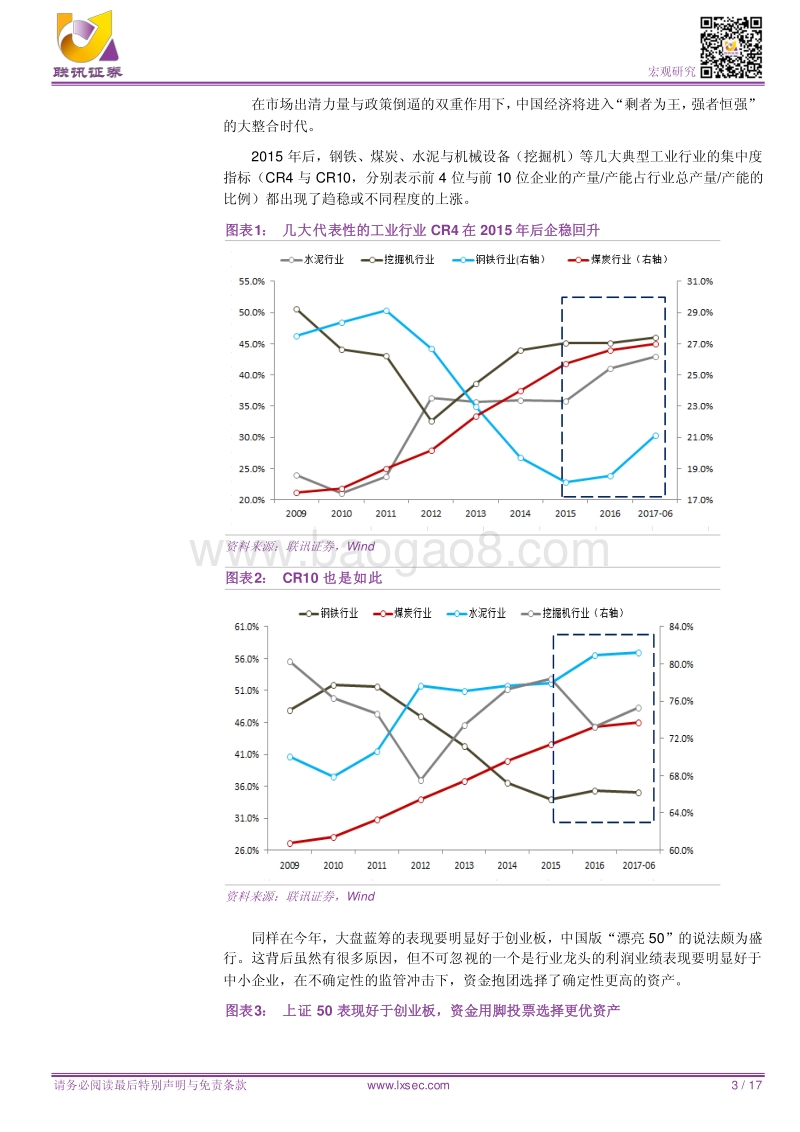联讯宏观专题研究：中国经济大整合.pdf_第3页