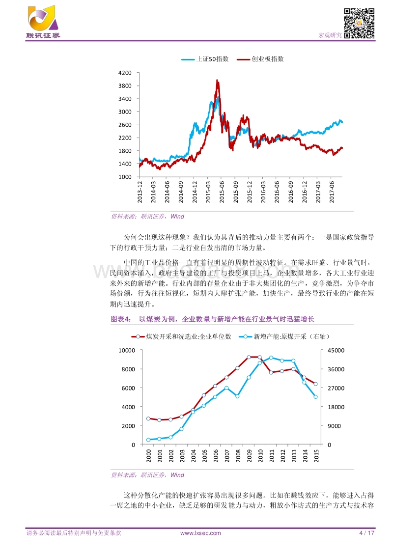 联讯宏观专题研究：中国经济大整合.pdf_第4页