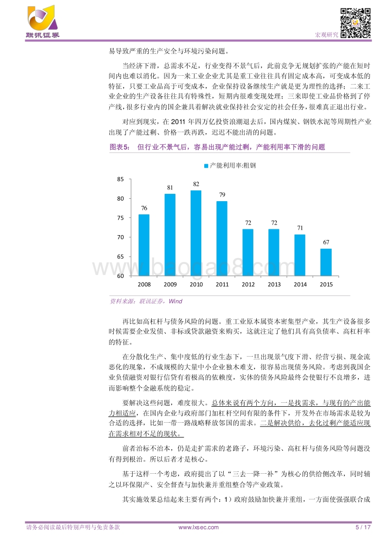 联讯宏观专题研究：中国经济大整合.pdf_第5页