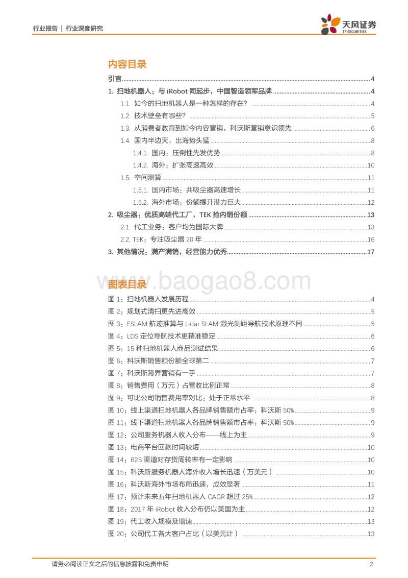科沃斯过会了，我们看什么？.pdf_第2页