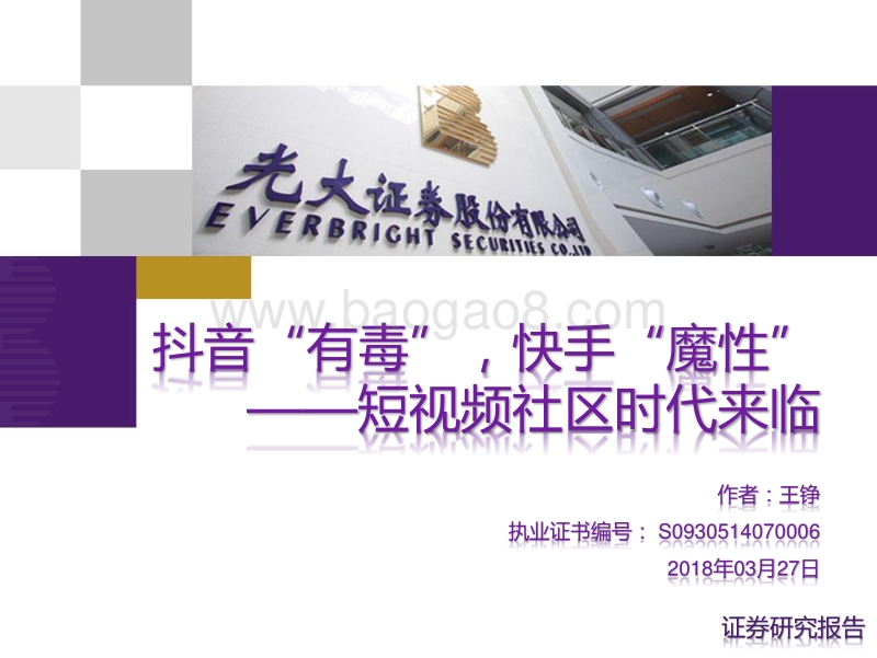短视频社区行业研究报告.pdf_第1页