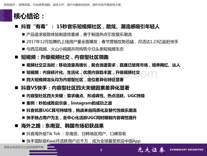 短视频社区行业研究报告.pdf_第2页