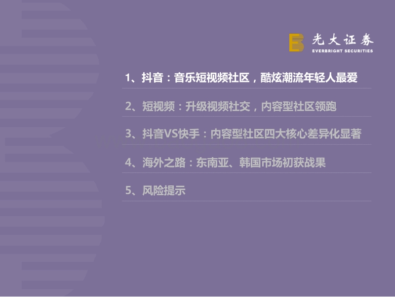 短视频社区行业研究报告.pdf_第3页