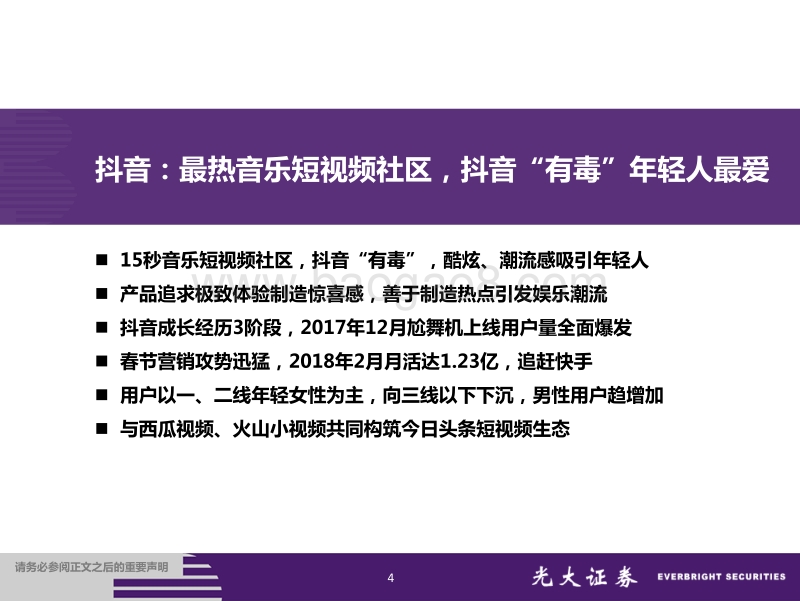 短视频社区行业研究报告.pdf_第4页