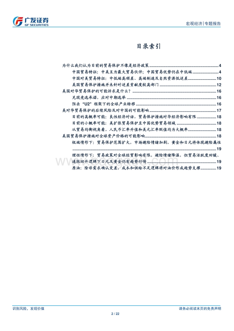 海外宏观经济专题研究报告：如果贸易保护措施并非经济政策.pdf_第2页
