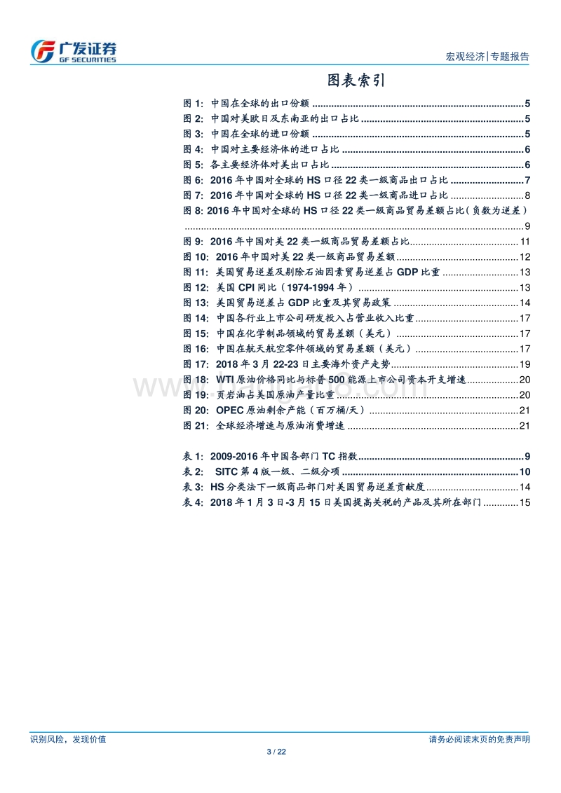 海外宏观经济专题研究报告：如果贸易保护措施并非经济政策.pdf_第3页