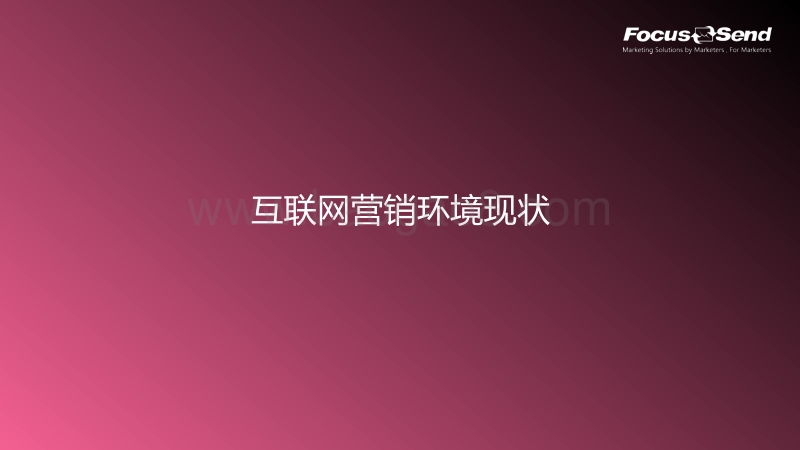 2017-2018邮件营销行业研究报告.pdf_第2页