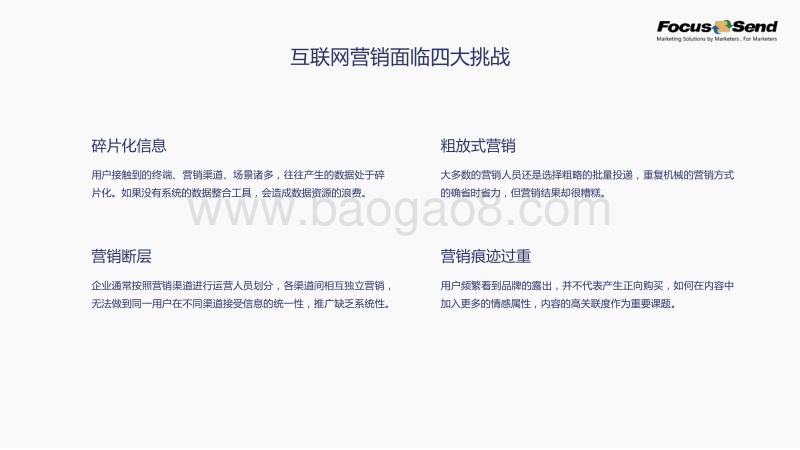 2017-2018邮件营销行业研究报告.pdf_第3页