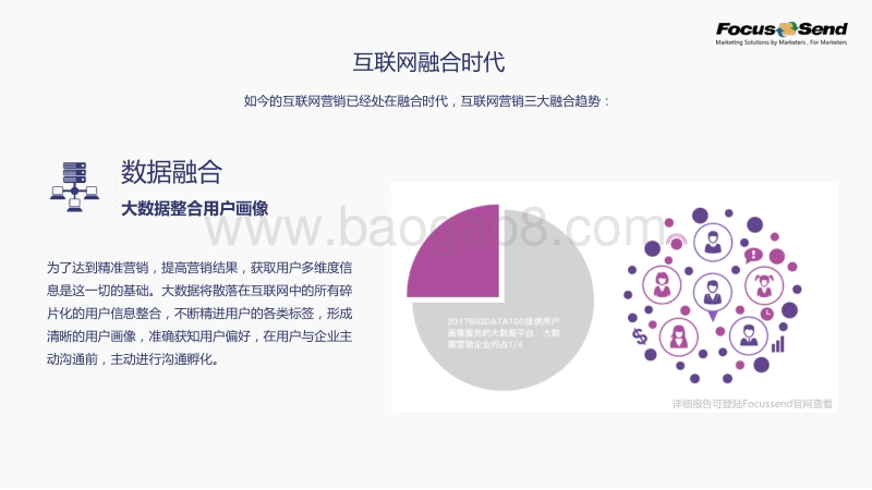 2017-2018邮件营销行业研究报告.pdf_第4页