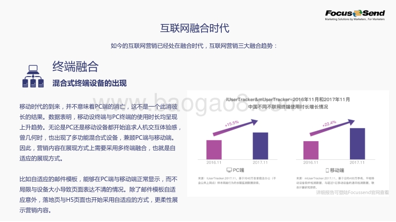 2017-2018邮件营销行业研究报告.pdf_第5页