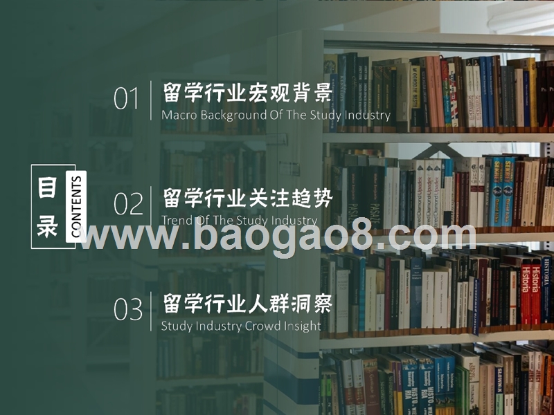 2017-2018年出国留学行业研究报告.pptx_第2页