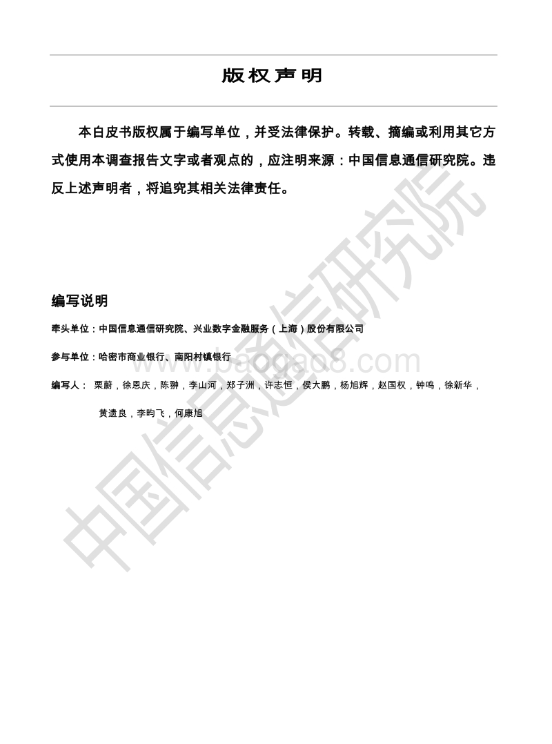 2018年中小银行上云研究报告.pdf_第2页