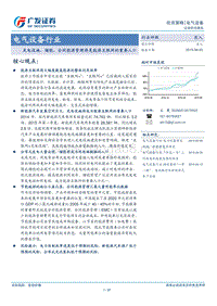 互联网应用于电气设备行业：充电设施、储能、合同能源管理分析报告.pdf