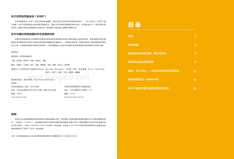 中国城市餐饮食品浪费报告.pdf_第2页