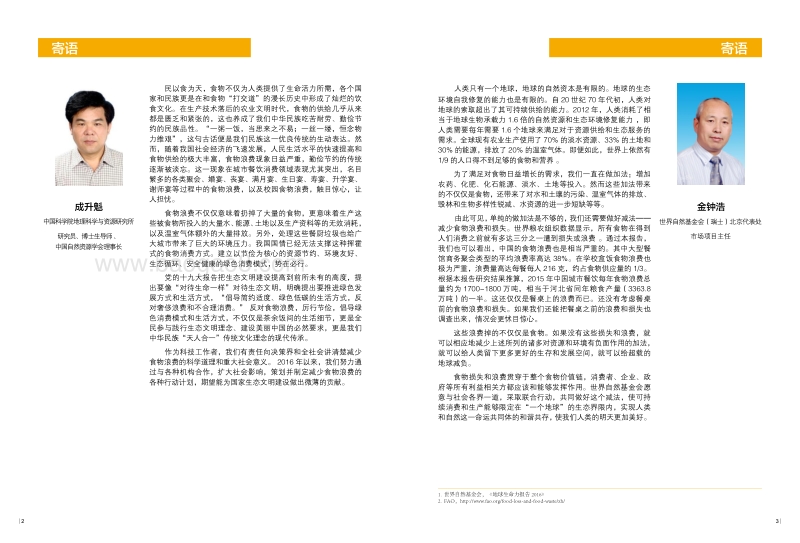 中国城市餐饮食品浪费报告.pdf_第3页