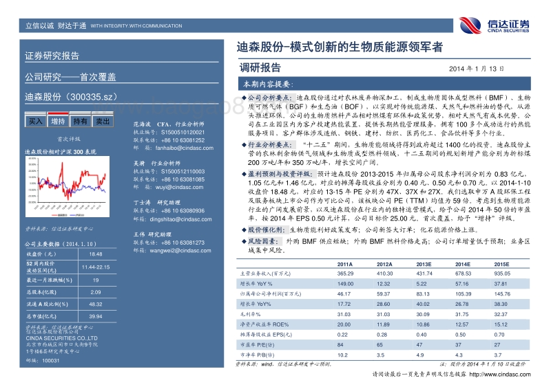 生物质能源模式创新分析报告.pdf_第2页