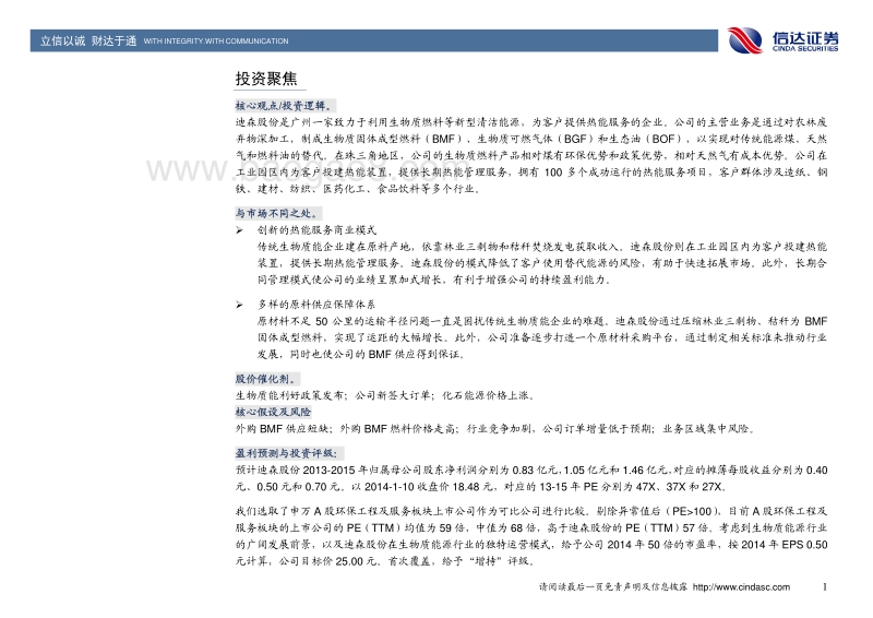 生物质能源模式创新分析报告.pdf_第4页