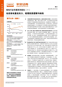 核电行业专题研究报告.pdf