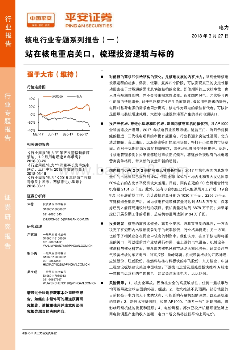 核电行业专题研究报告.pdf_第1页
