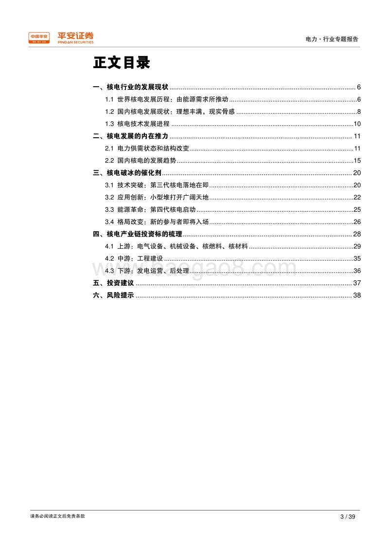 核电行业专题研究报告.pdf_第3页