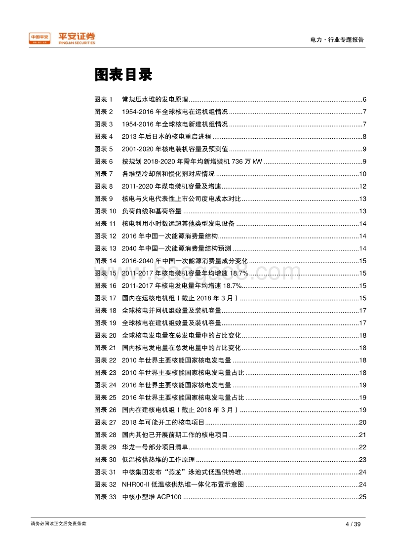 核电行业专题研究报告.pdf_第4页