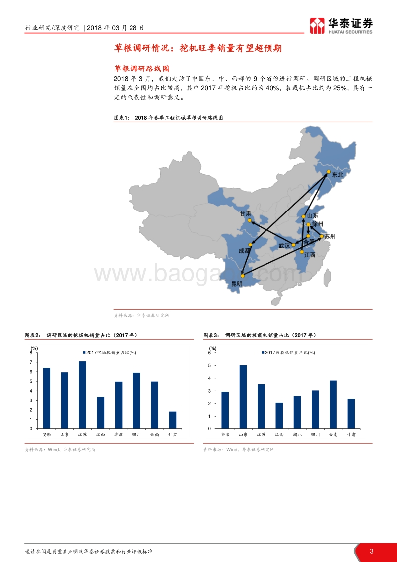 2018工程机械行业深度研究报告.pdf_第3页