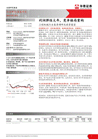 2018工程机械行业深度研究报告.pdf