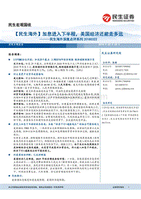 加息进入下半程，美国经济还能走多远.pdf