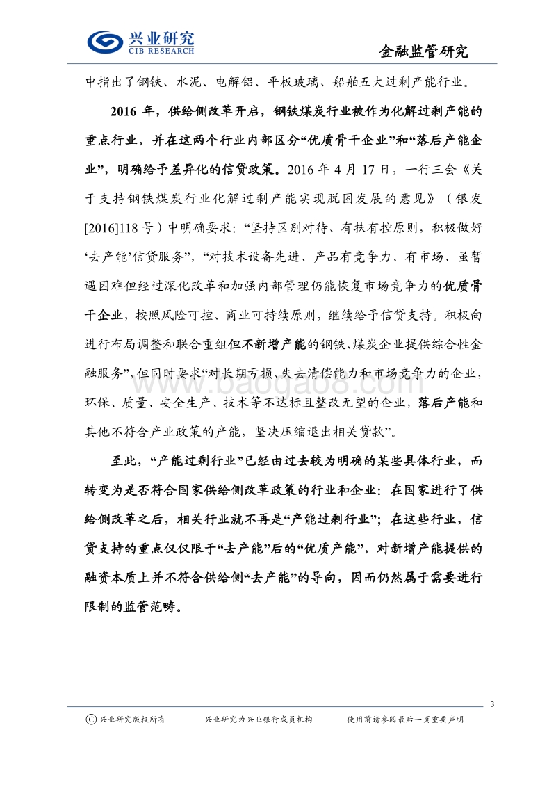 金融监管研究：这些企业的生死劫…….pdf_第3页