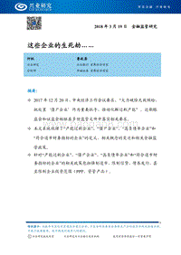 金融监管研究：这些企业的生死劫…….pdf