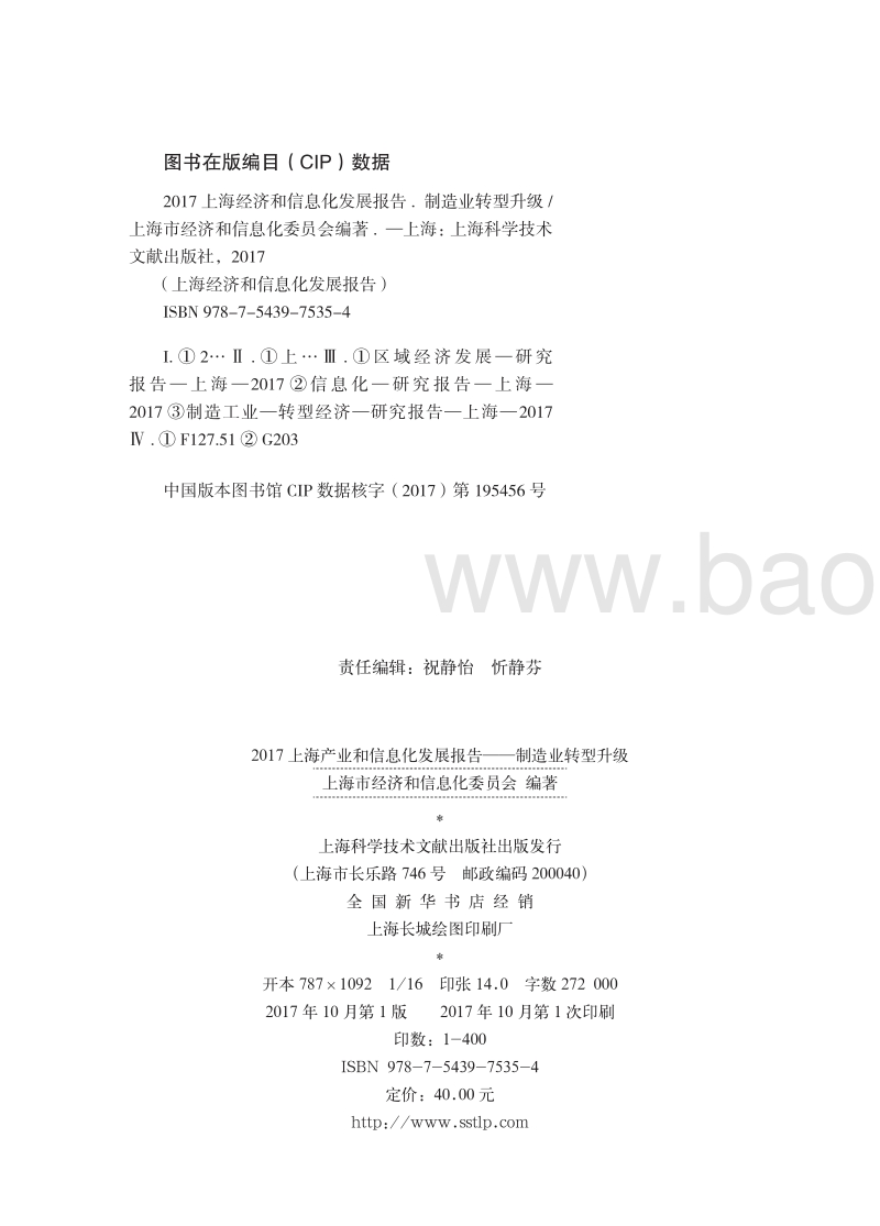 2017-2018上海制造业转型升级信息化发展报告.pdf_第3页