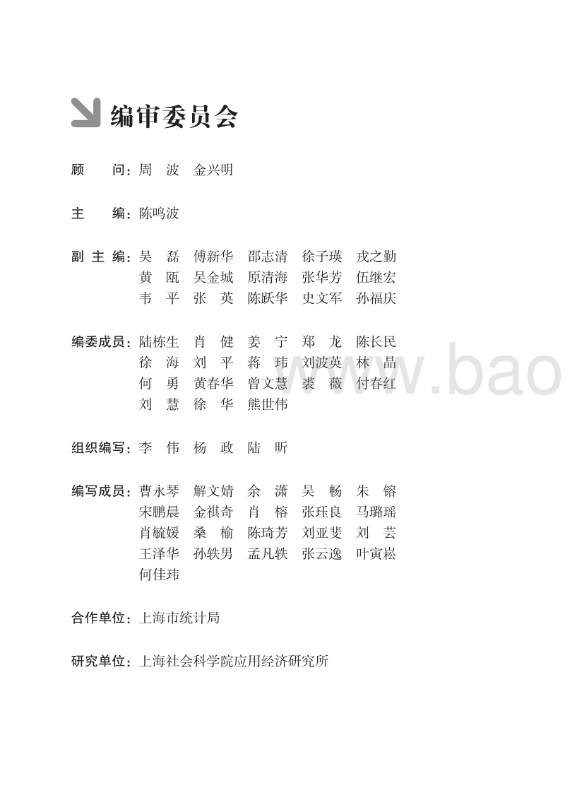 2017-2018上海制造业转型升级信息化发展报告.pdf_第4页