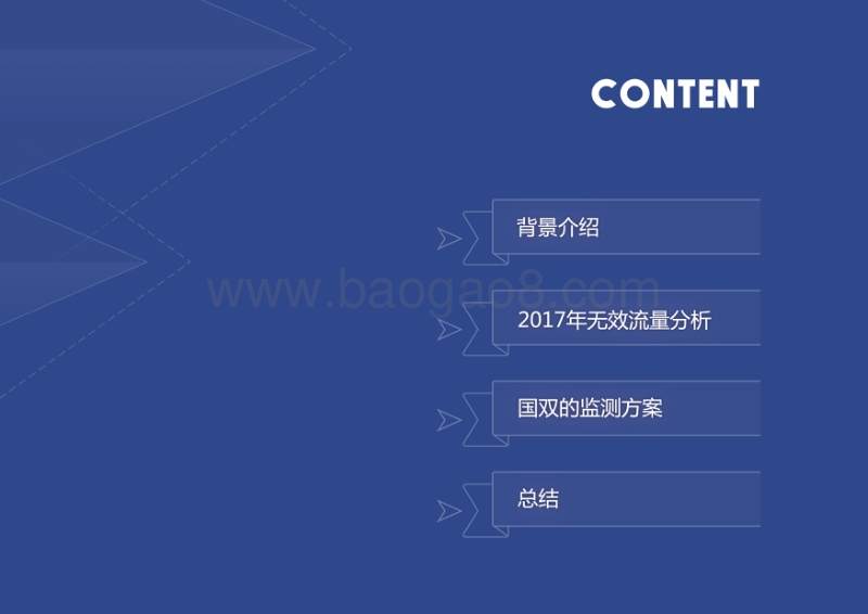 2017-2018国内互联网广告流量研究报告.pdf_第2页