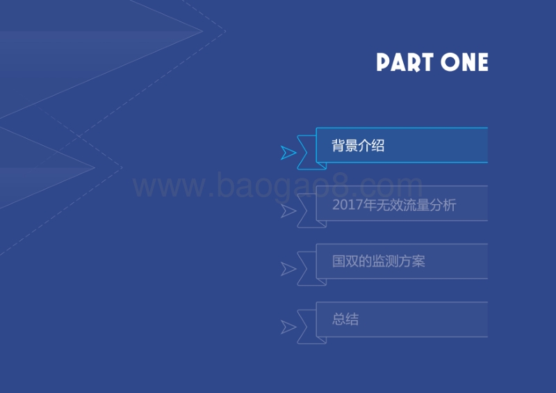 2017-2018国内互联网广告流量研究报告.pdf_第3页