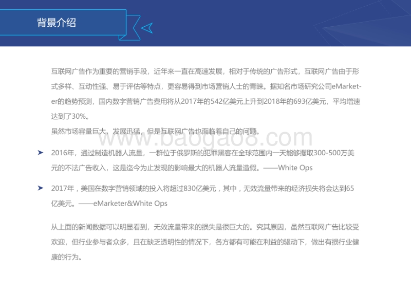 2017-2018国内互联网广告流量研究报告.pdf_第4页
