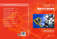 2017-2018产业信息化与工业化融合发展分析报告.pdf