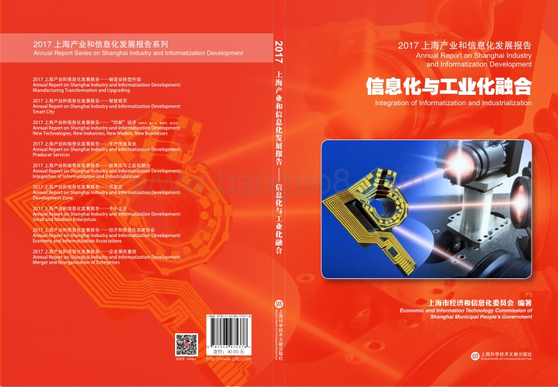 2017-2018产业信息化与工业化融合发展分析报告.pdf_第1页