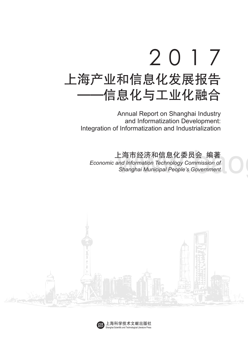 2017-2018产业信息化与工业化融合发展分析报告.pdf_第2页