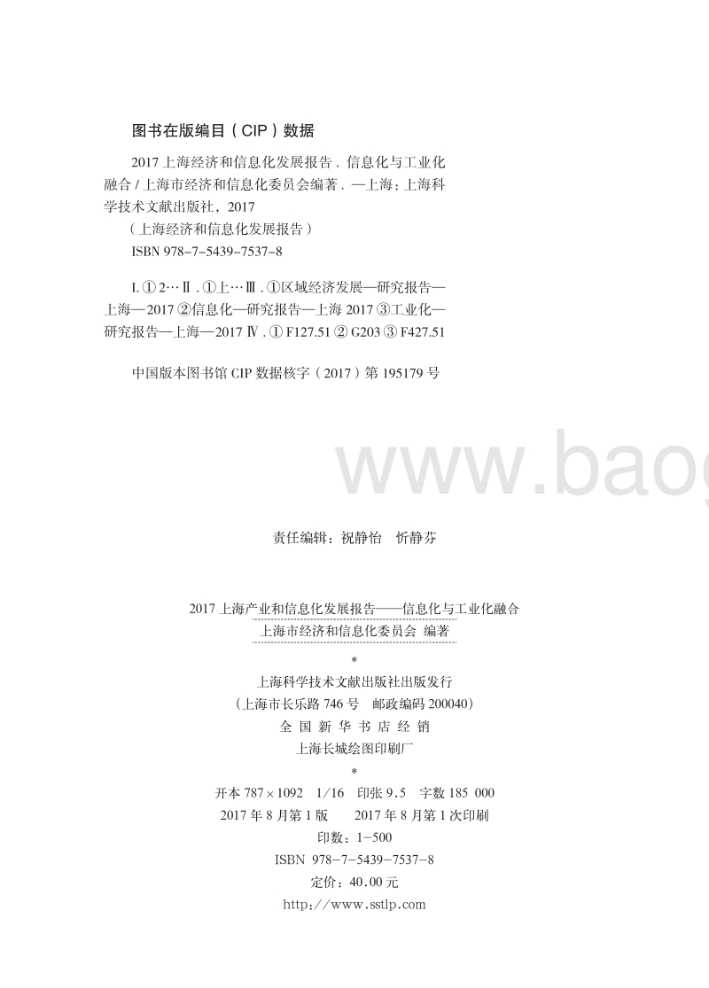 2017-2018产业信息化与工业化融合发展分析报告.pdf_第3页