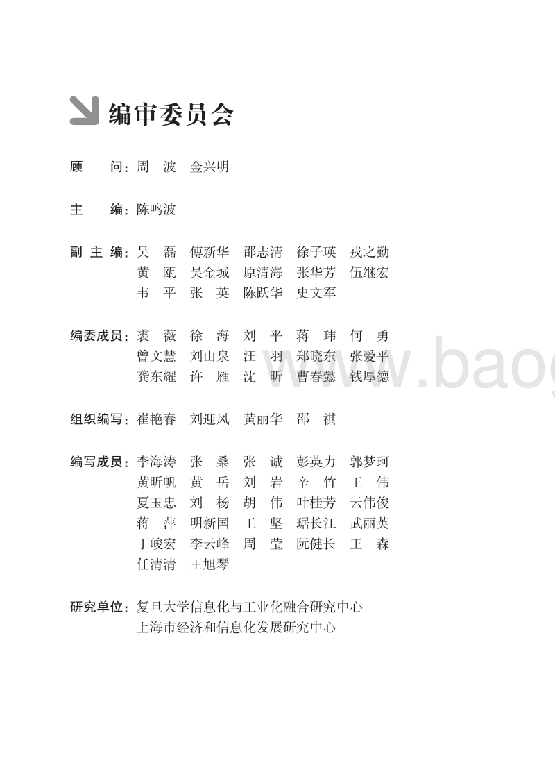 2017-2018产业信息化与工业化融合发展分析报告.pdf_第4页