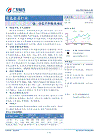 锂：供需不平衡将持续.pdf