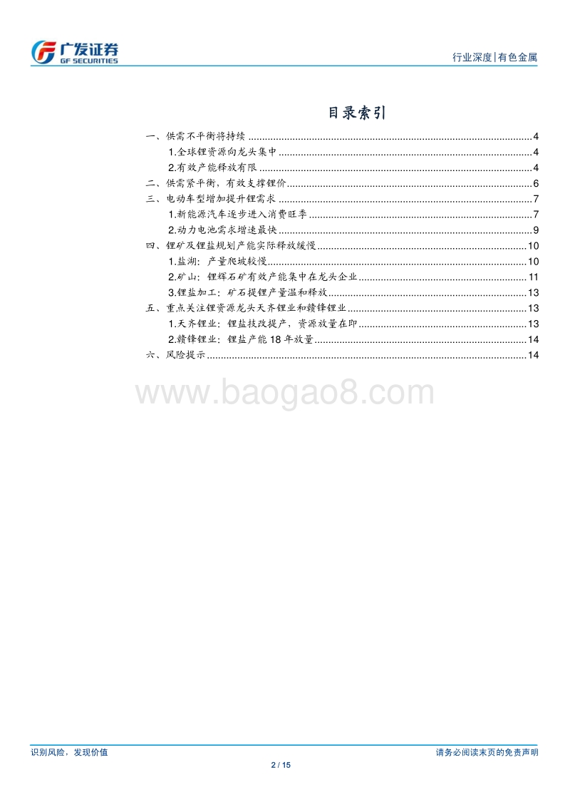 锂：供需不平衡将持续.pdf_第2页