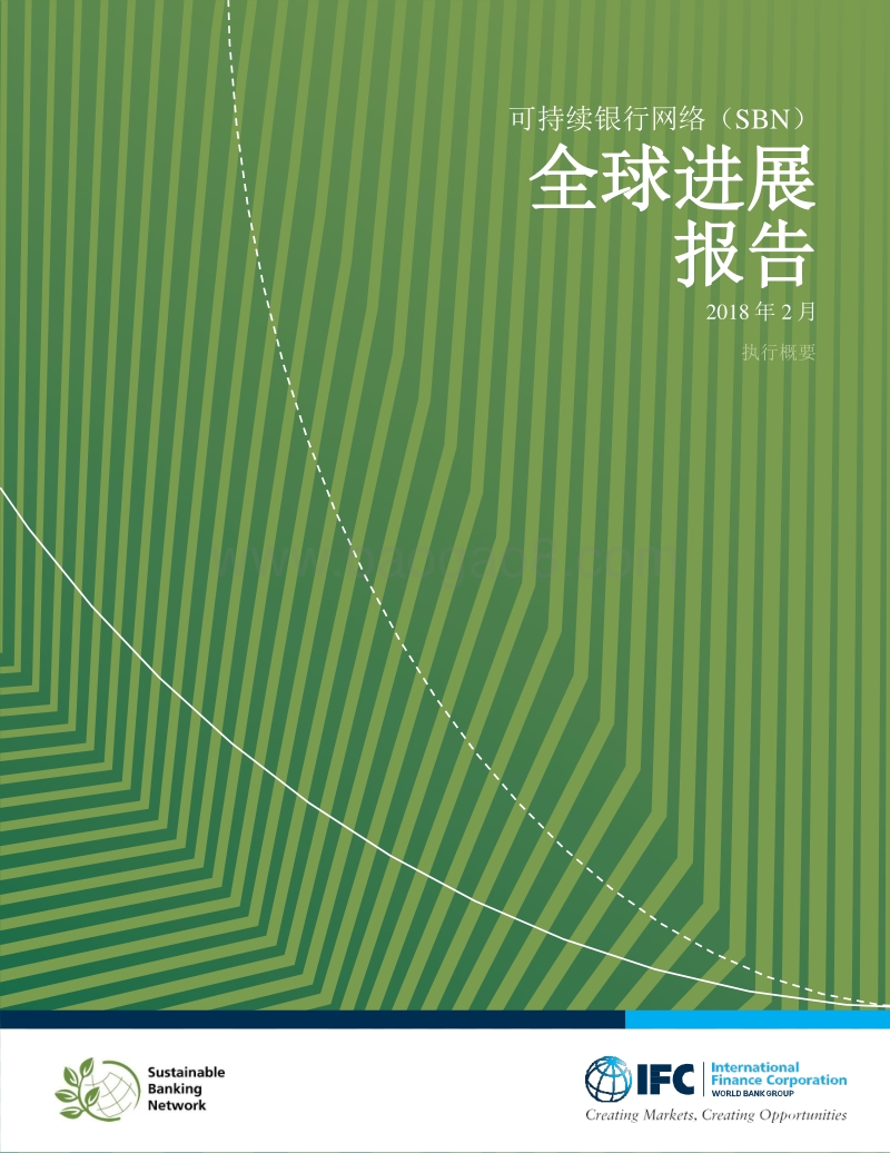 可持续银行网络（SBN）全球进展报告执行摘要.pdf_第1页